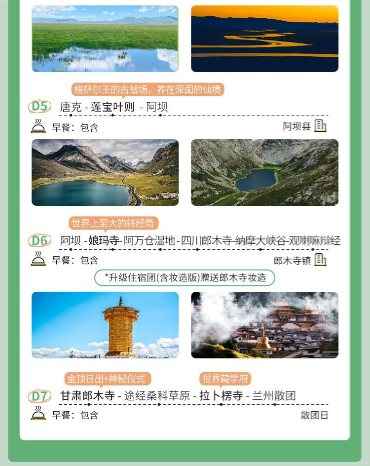 2025年甘南圣境全景7日13