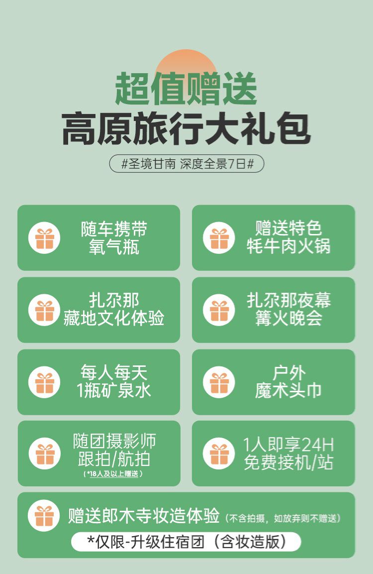 2025年甘南圣境全景7日10