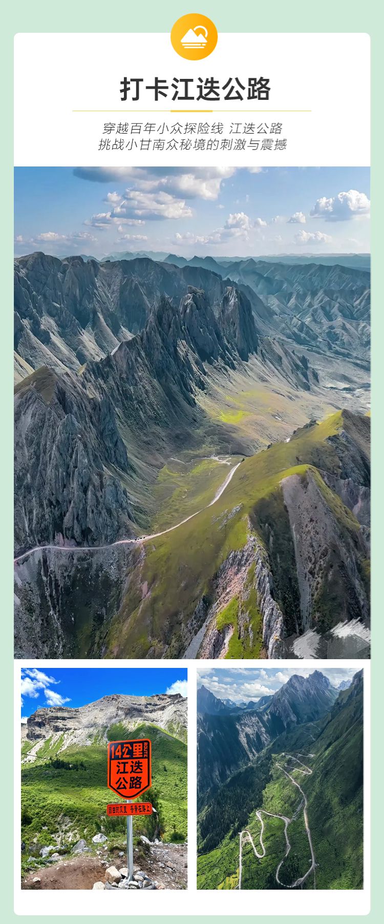 2025年秘境甘南江迭公路5日04