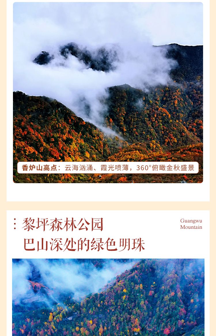 2025光雾山摄影5日游12