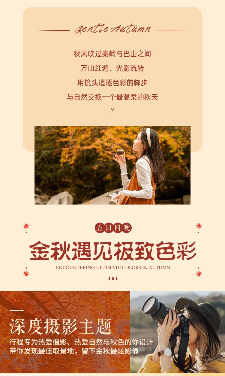 2025光雾山摄影5日游03