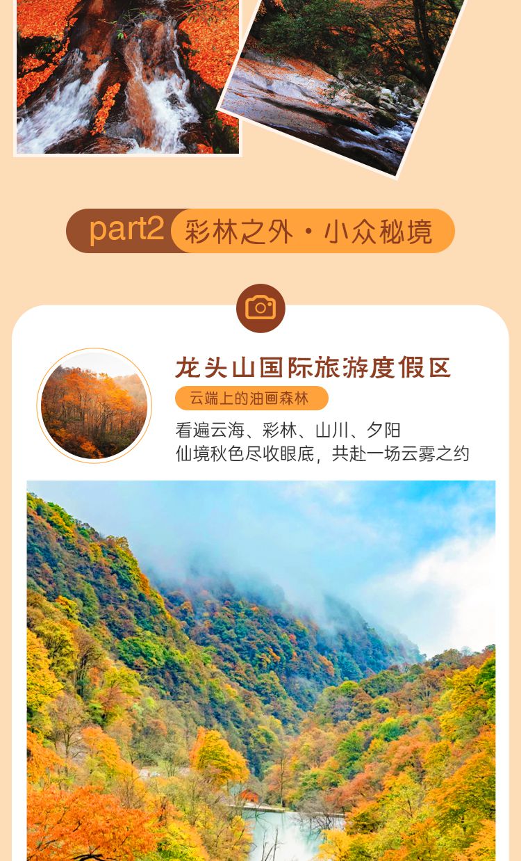 2025秘境光雾山5日12