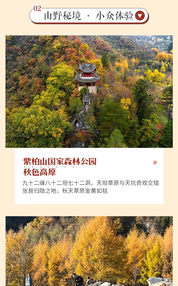 2025光雾山摄影5日游14