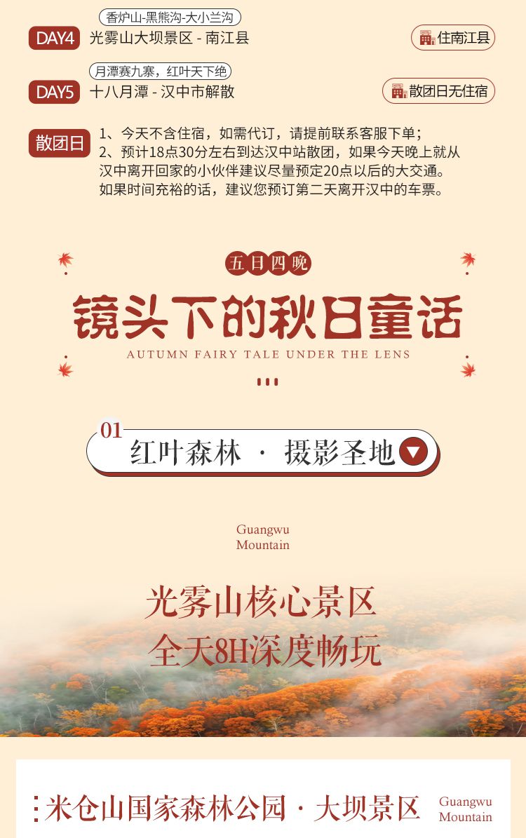 2025光雾山摄影5日游09