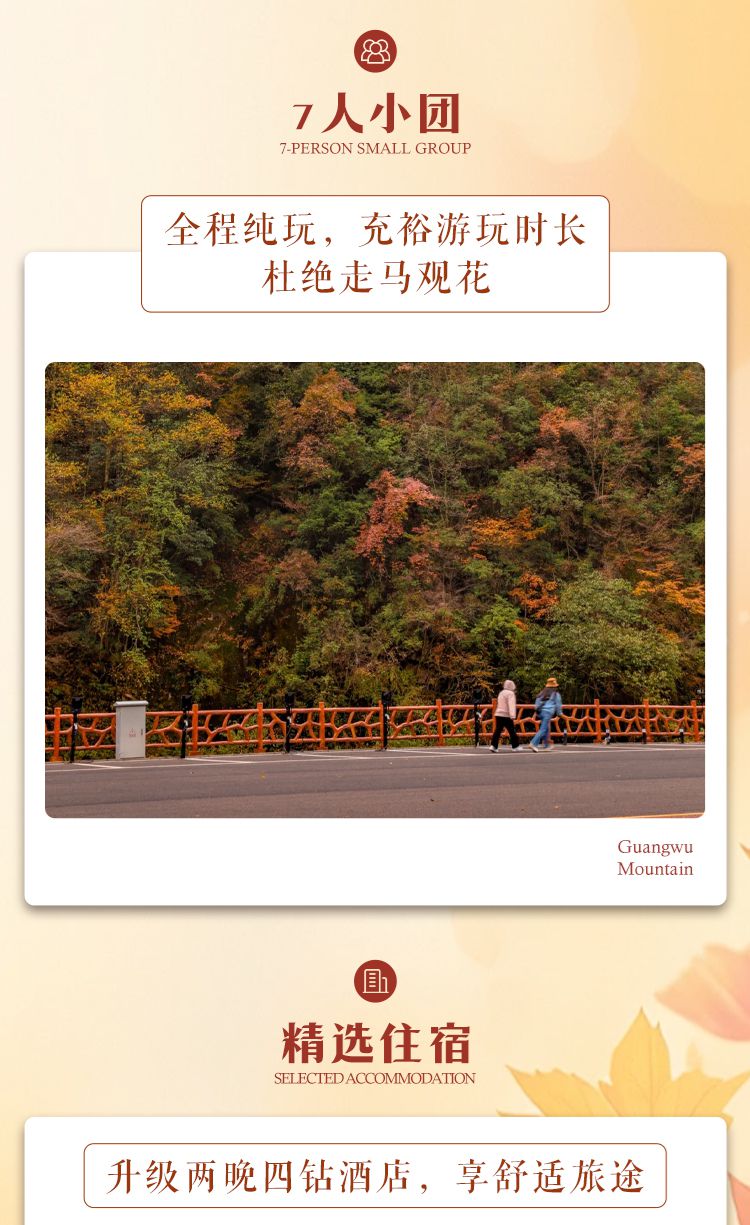 2025光雾山摄影5日游06