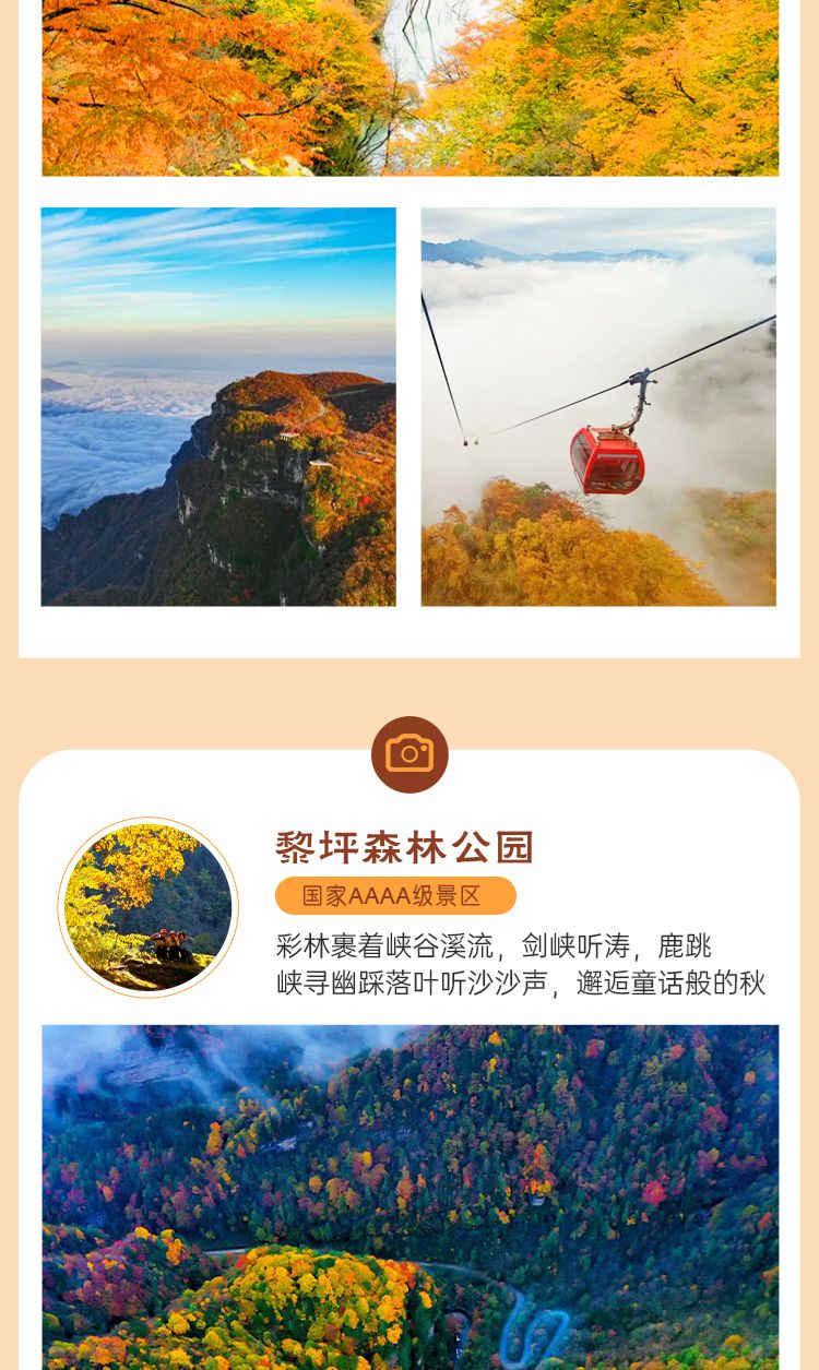 2025秘境光雾山5日13