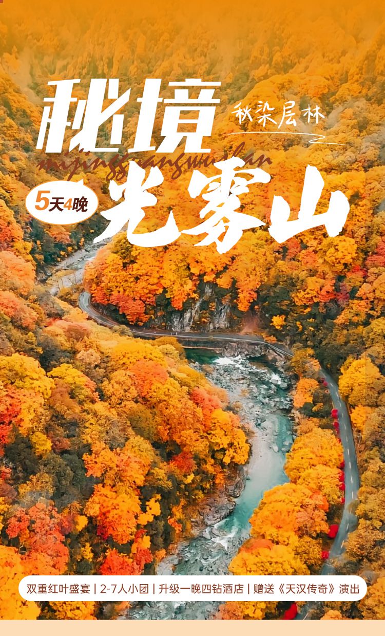 2025秘境光雾山5日02