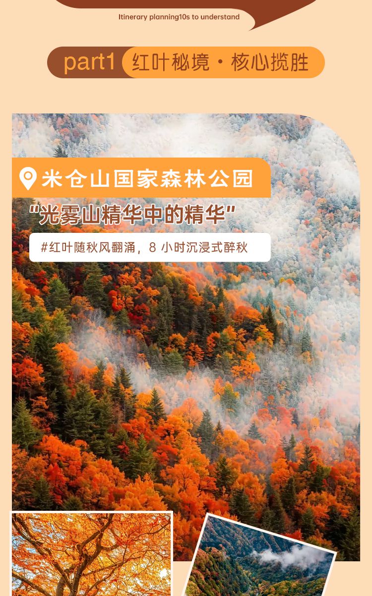 2025秘境光雾山5日08