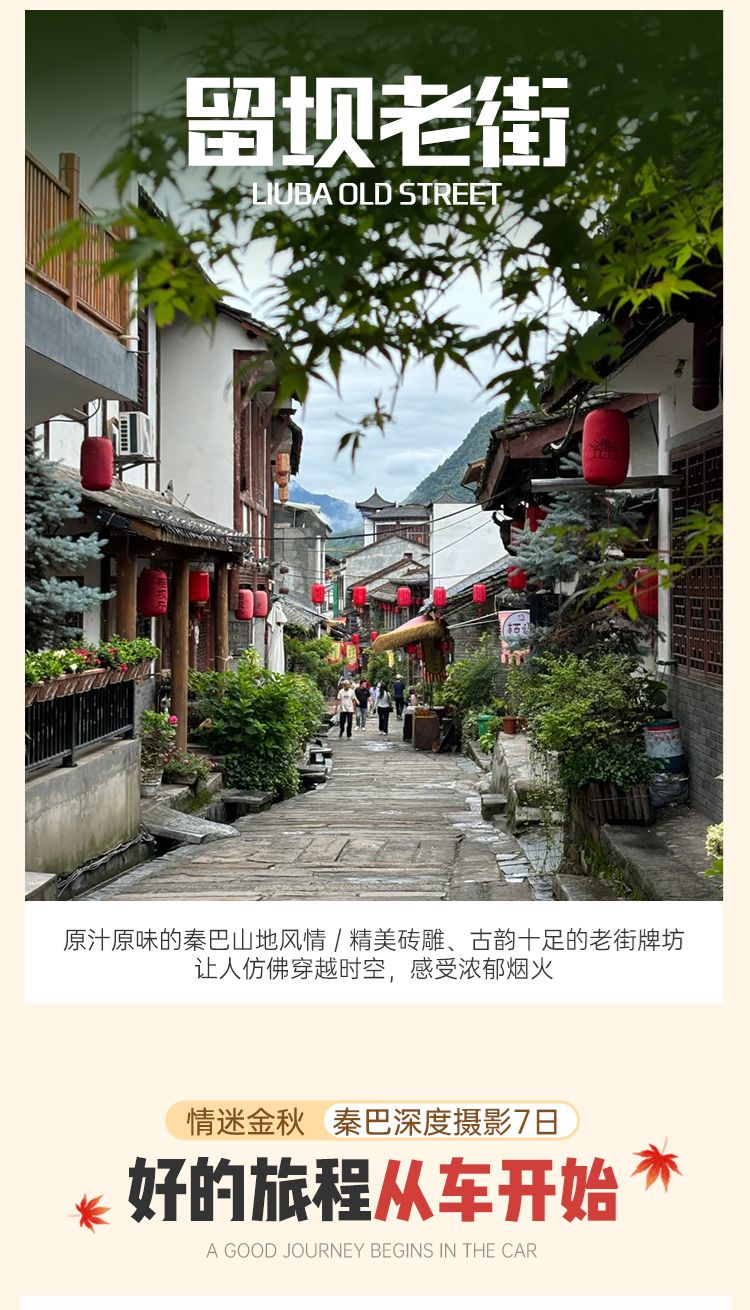 2025秦巴深度摄影7日游13