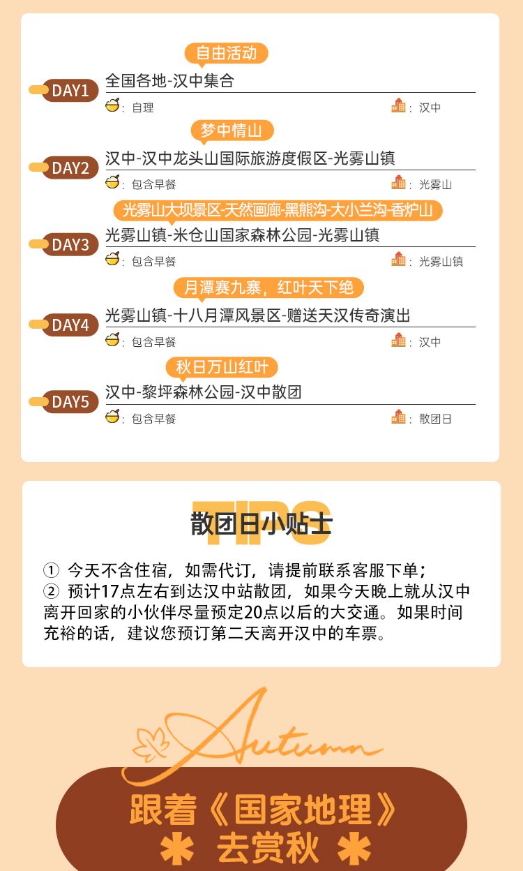 2025秘境光雾山5日07