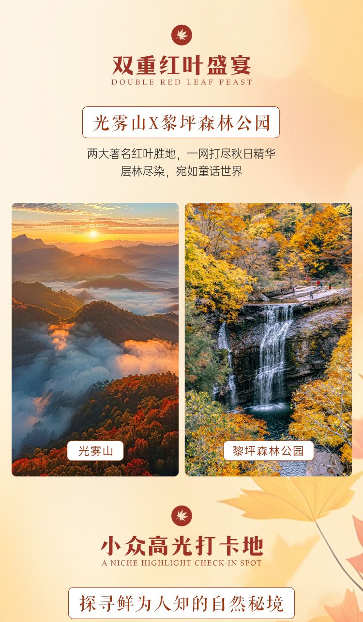 2025光雾山摄影5日游04