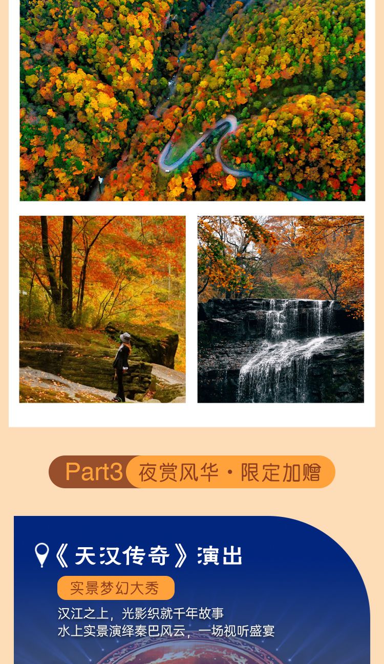 2025秘境光雾山5日14