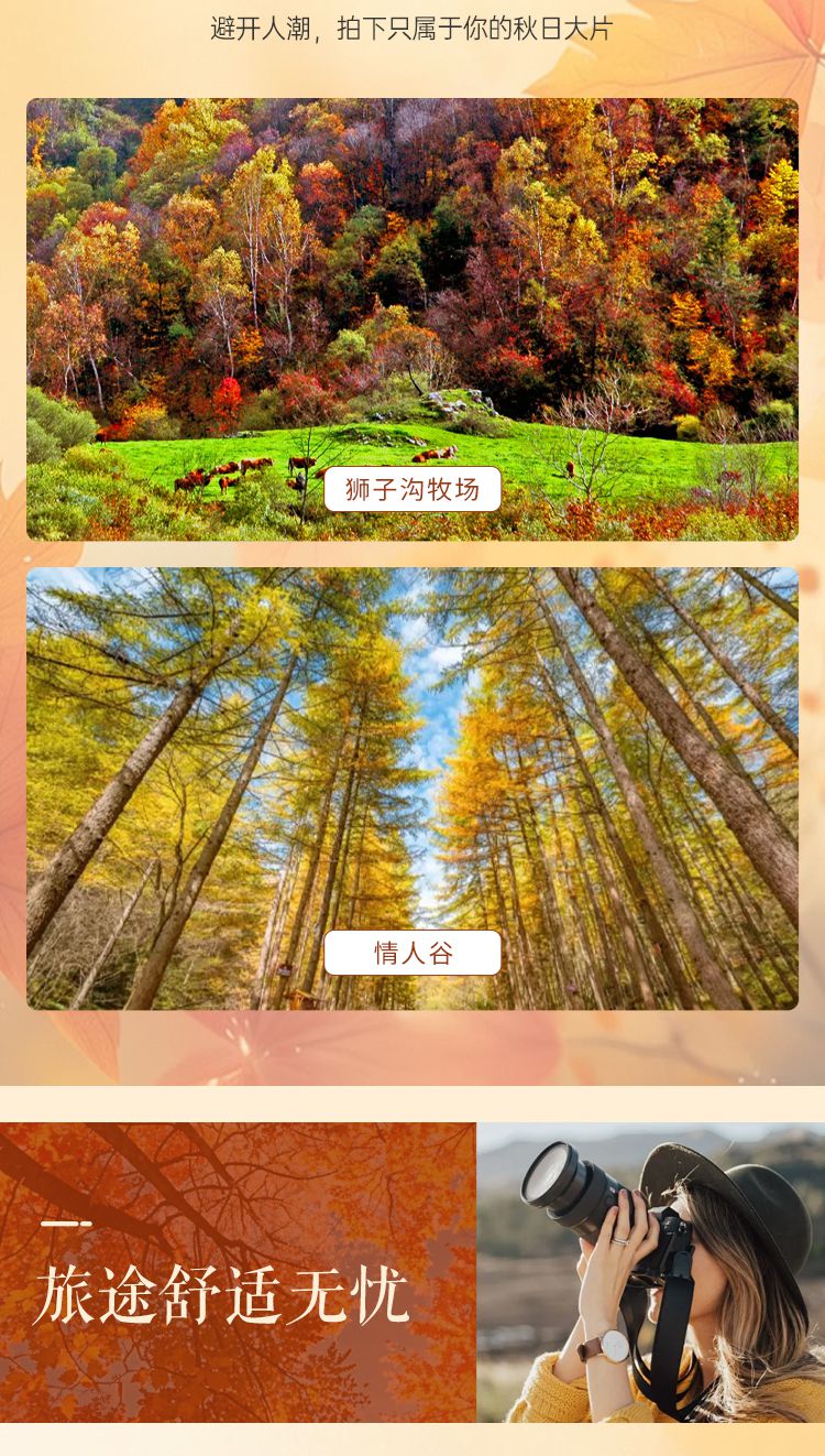 2025光雾山摄影5日游05