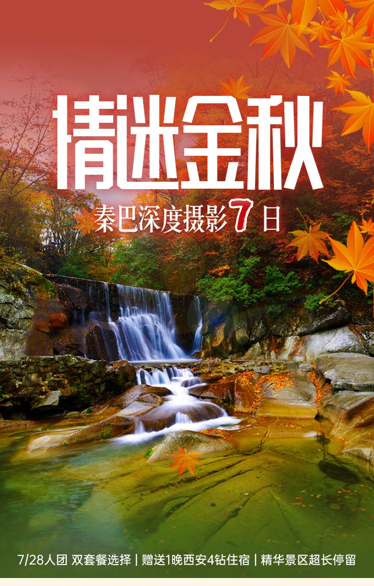 2025秦巴深度摄影7日游01