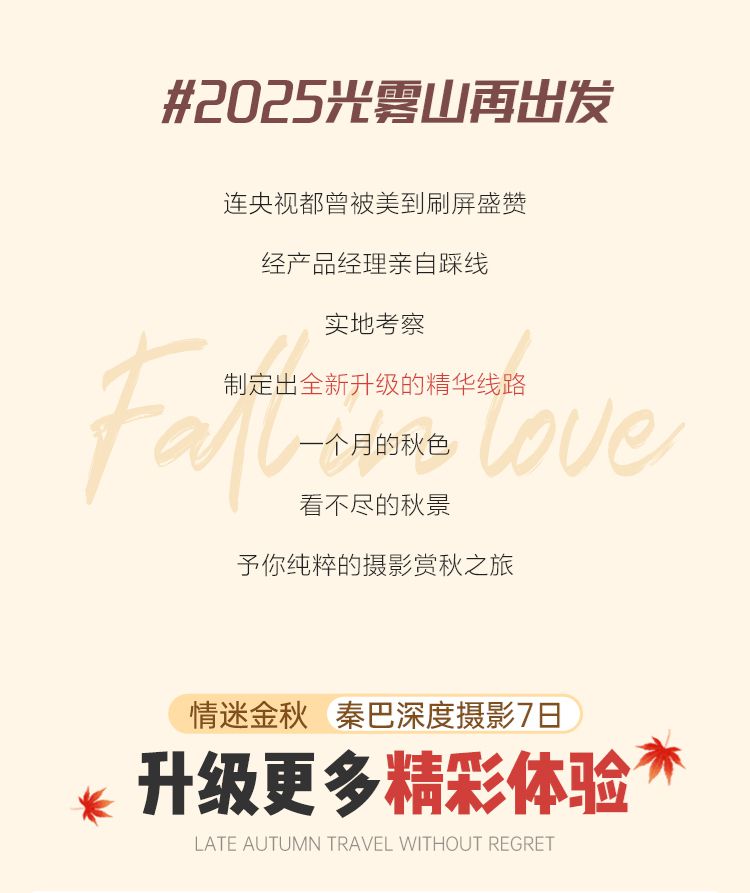 2025秦巴深度摄影7日游02