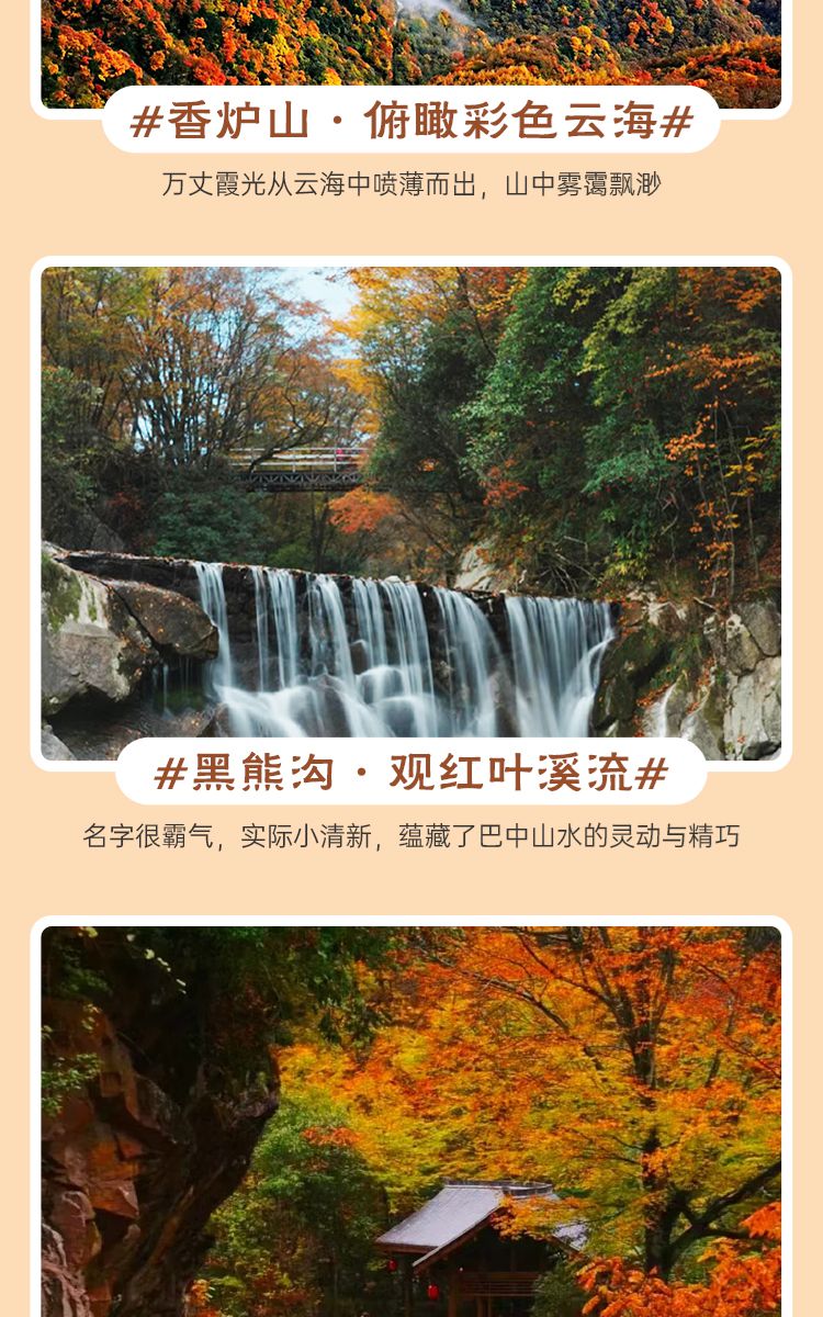 2025秘境光雾山5日10