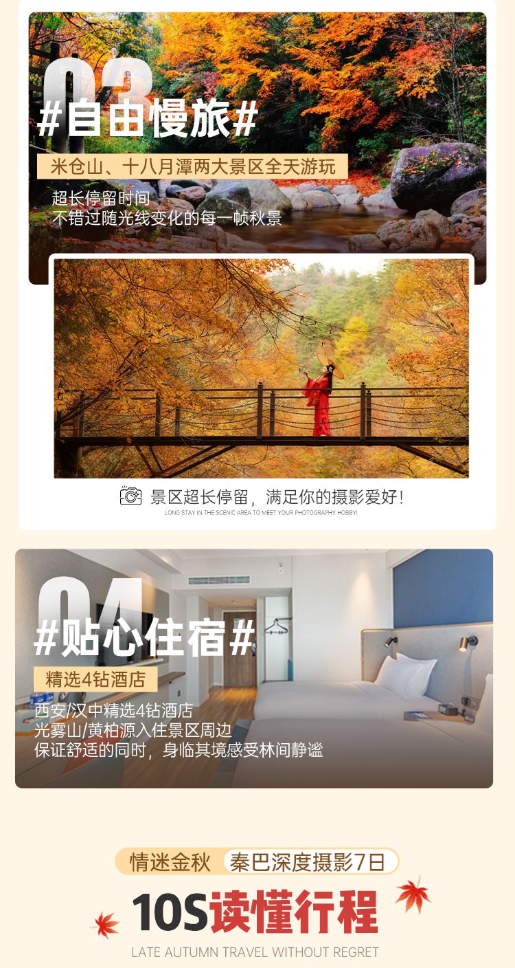 2025秦巴深度摄影7日游04