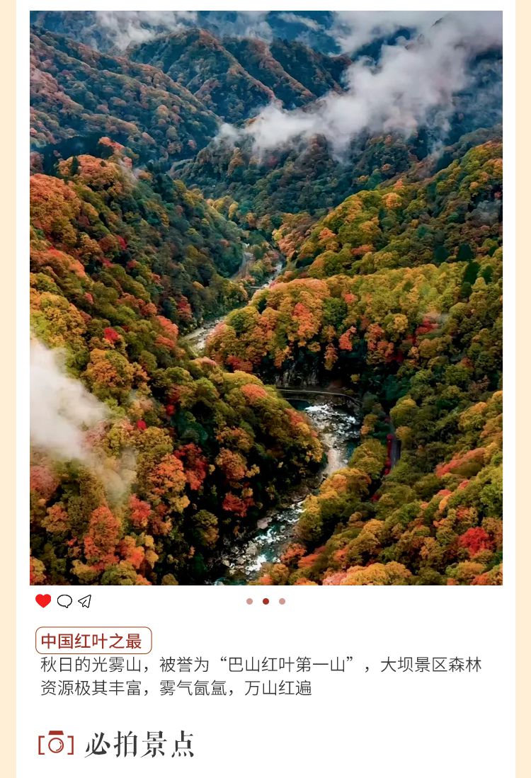 2025光雾山摄影5日游10