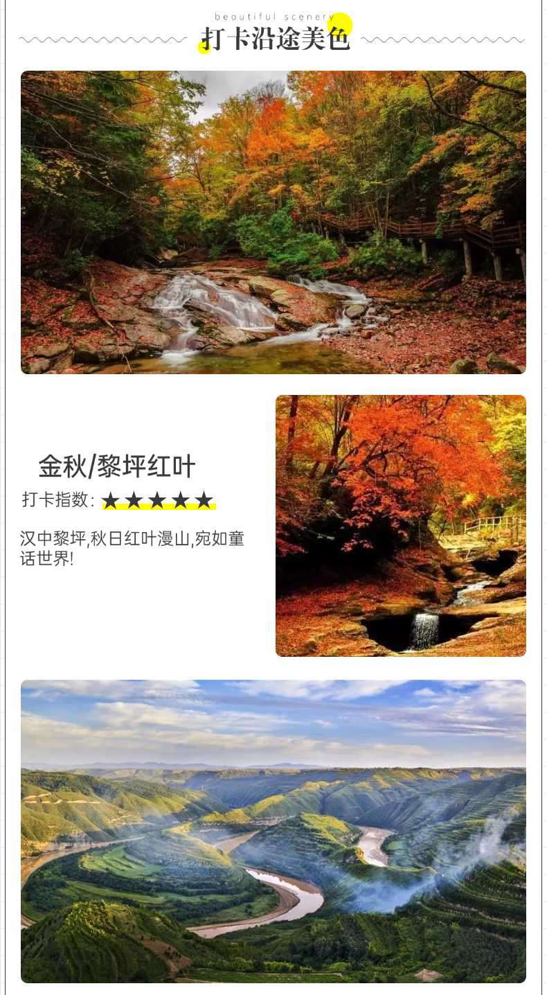 2025年秦巴秋色6日04