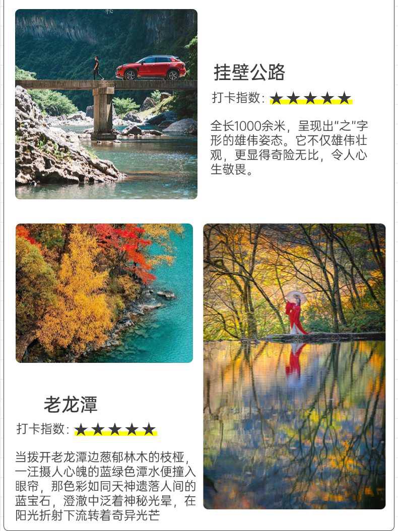 2025年秦巴秋色6日08