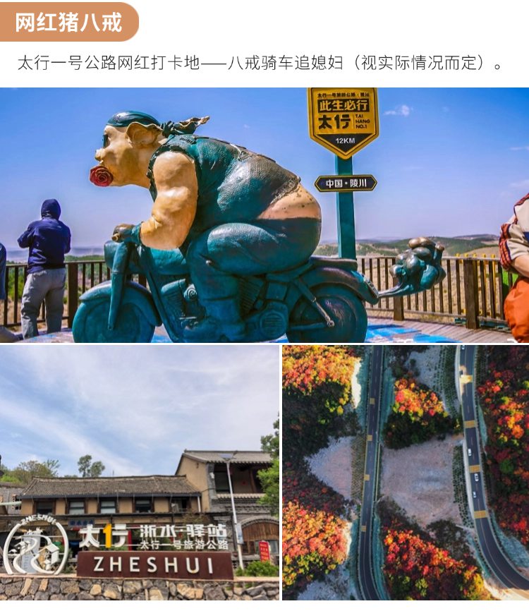 2025年南太行秋色4日10