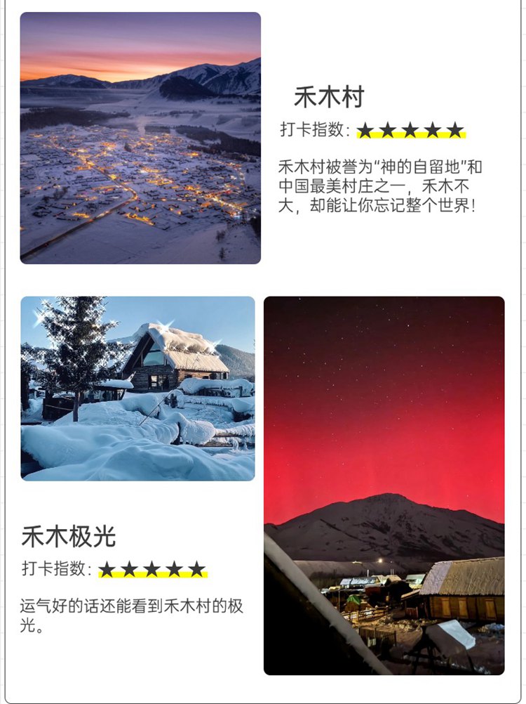 2025年新疆阿勒泰8日09