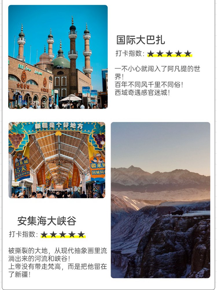 2025年新疆阿勒泰8日07