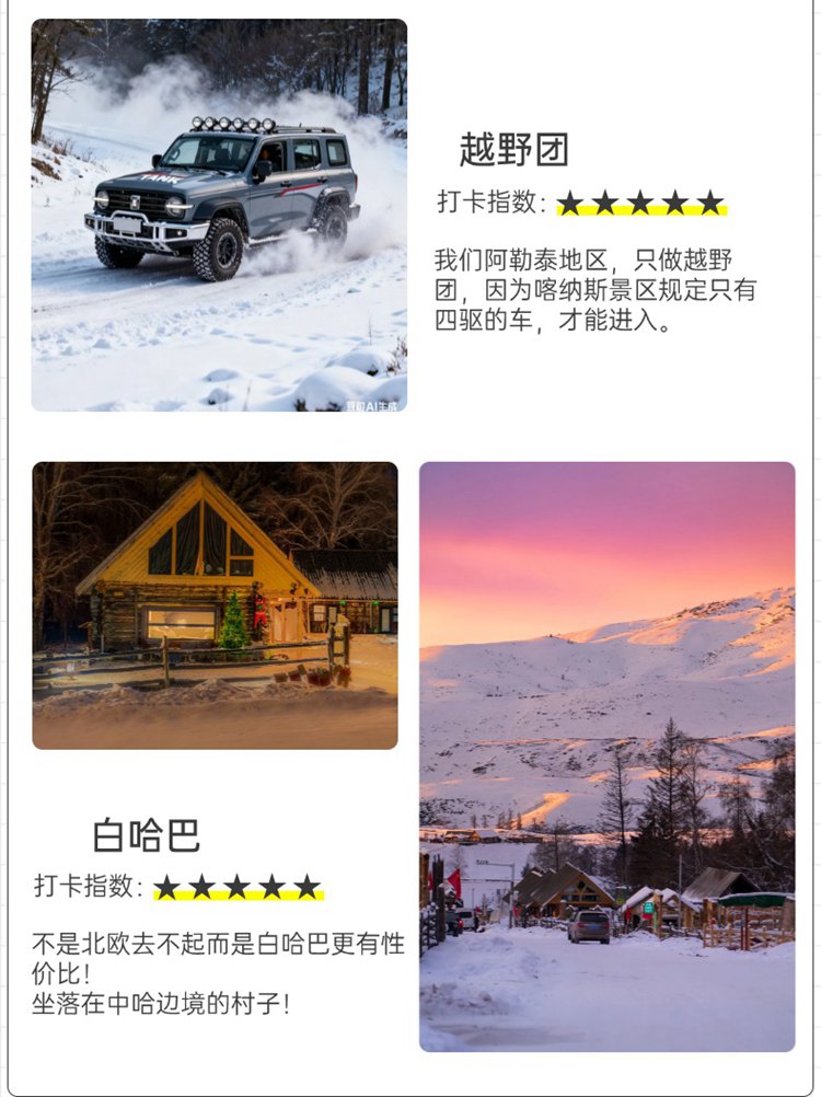 2025年新疆阿勒泰8日08