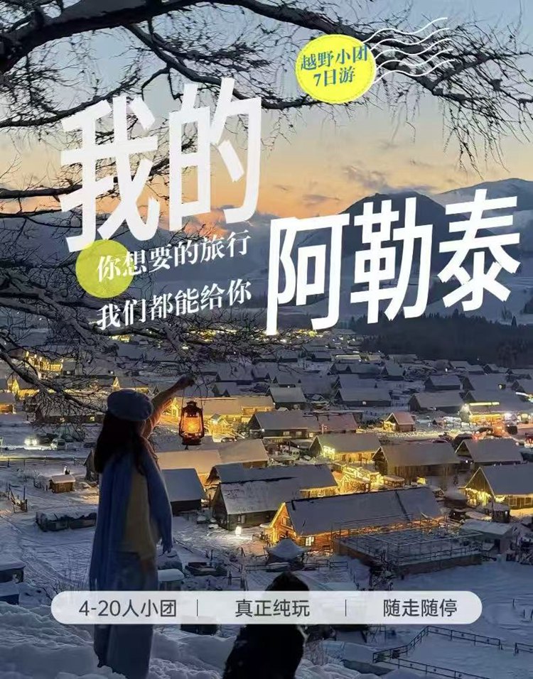 2025年新疆阿勒泰8日10