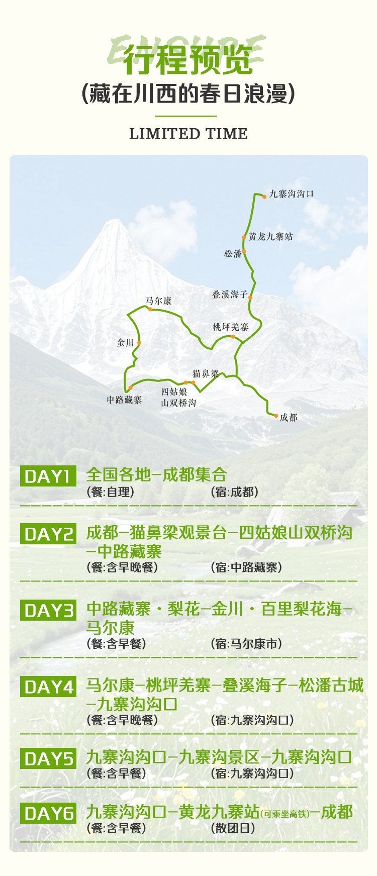 2026川西金川梨花九寨6日06