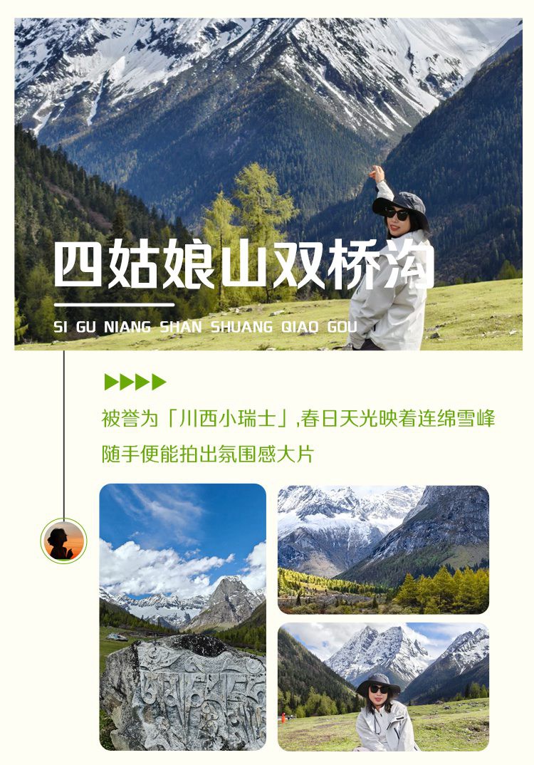 2026川西金川梨花九寨6日11