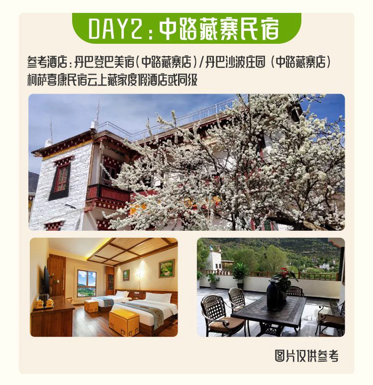 2026川西金川梨花九寨6日16