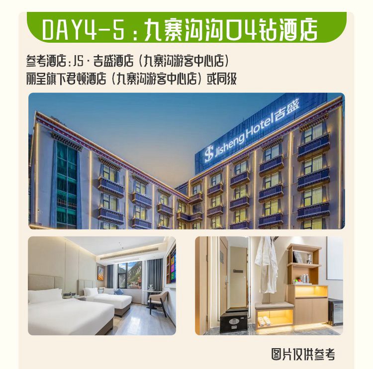 2026川西金川梨花九寨6日18