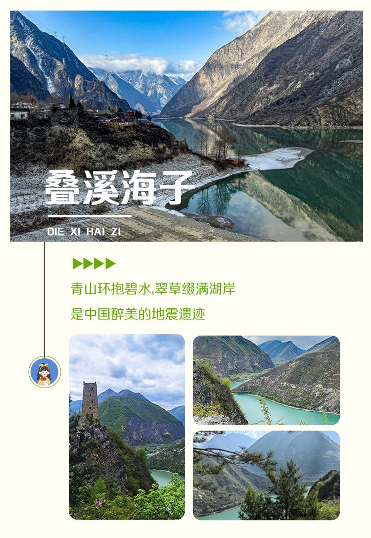 2026川西金川梨花九寨6日12