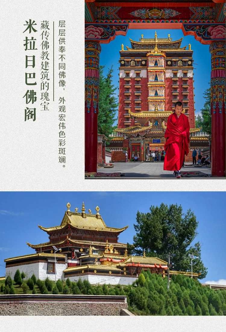 26秘境甘南5日4-2