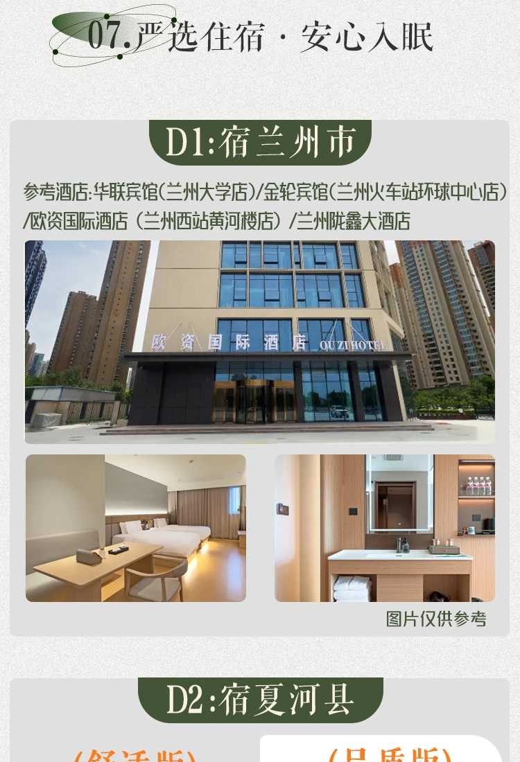 26秘境甘南5日6-1