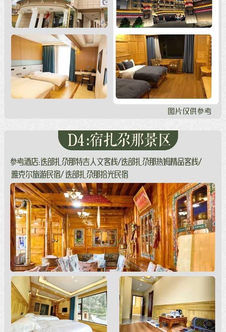 26秘境甘南5日6-3