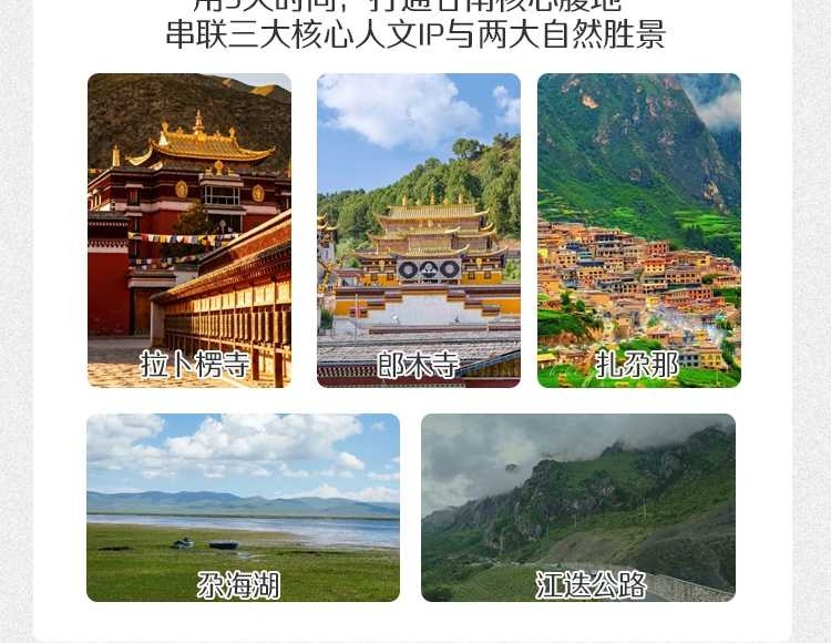 26秘境甘南5日1-3