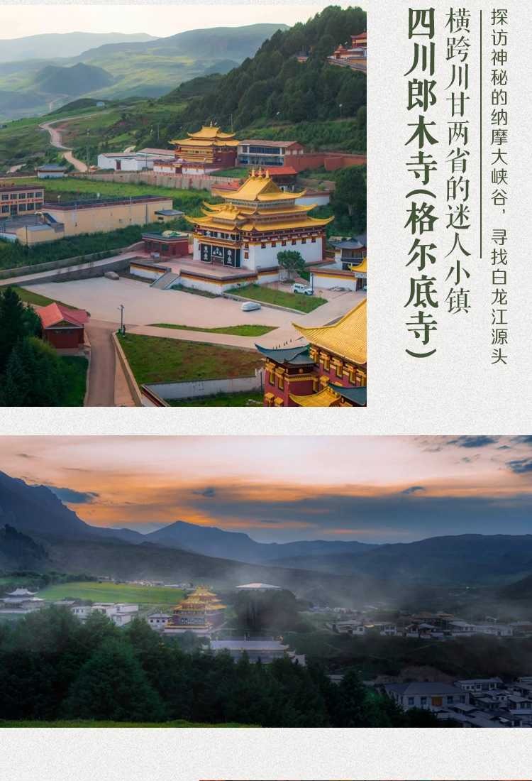 26秘境甘南5日4-1