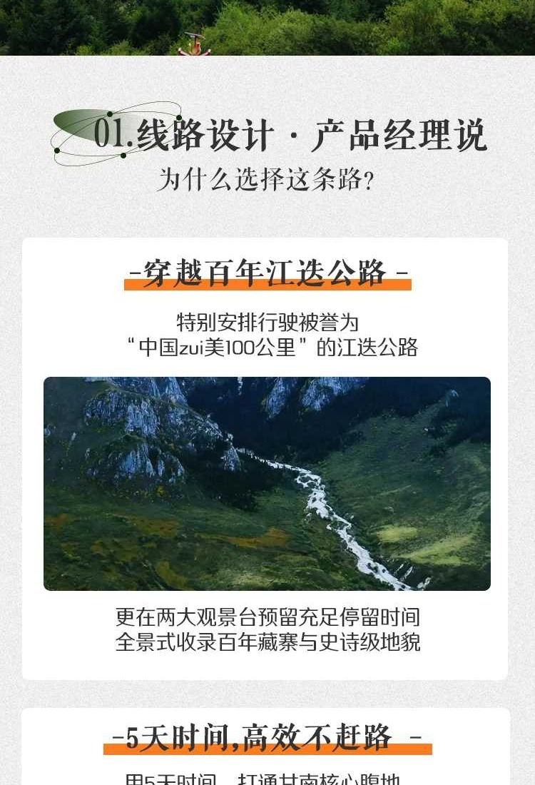 26秘境甘南5日1-2