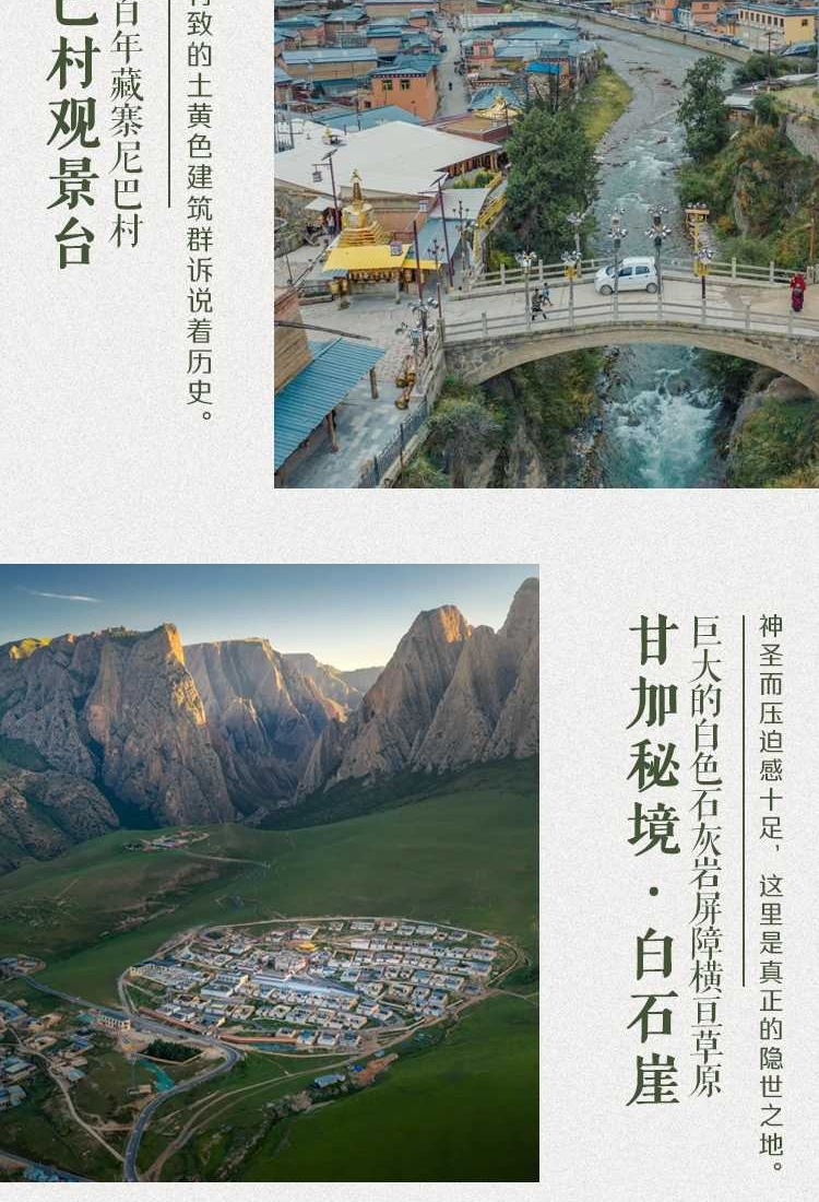 26秘境甘南5日5-2