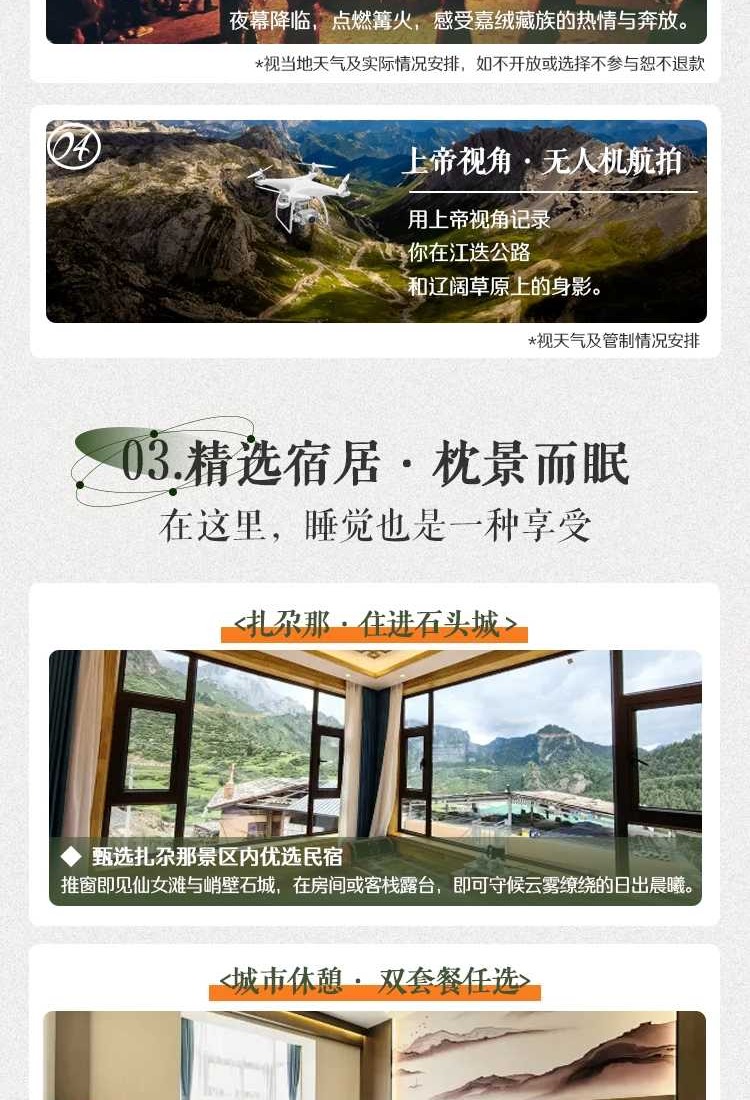 26秘境甘南5日2-2