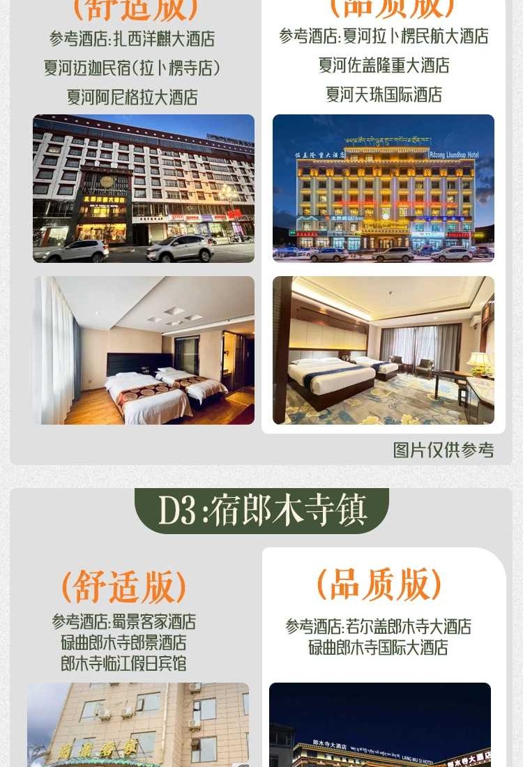 26秘境甘南5日6-2