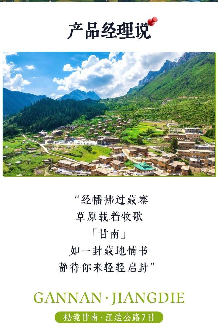 2026甘南江迭公路7日1-2