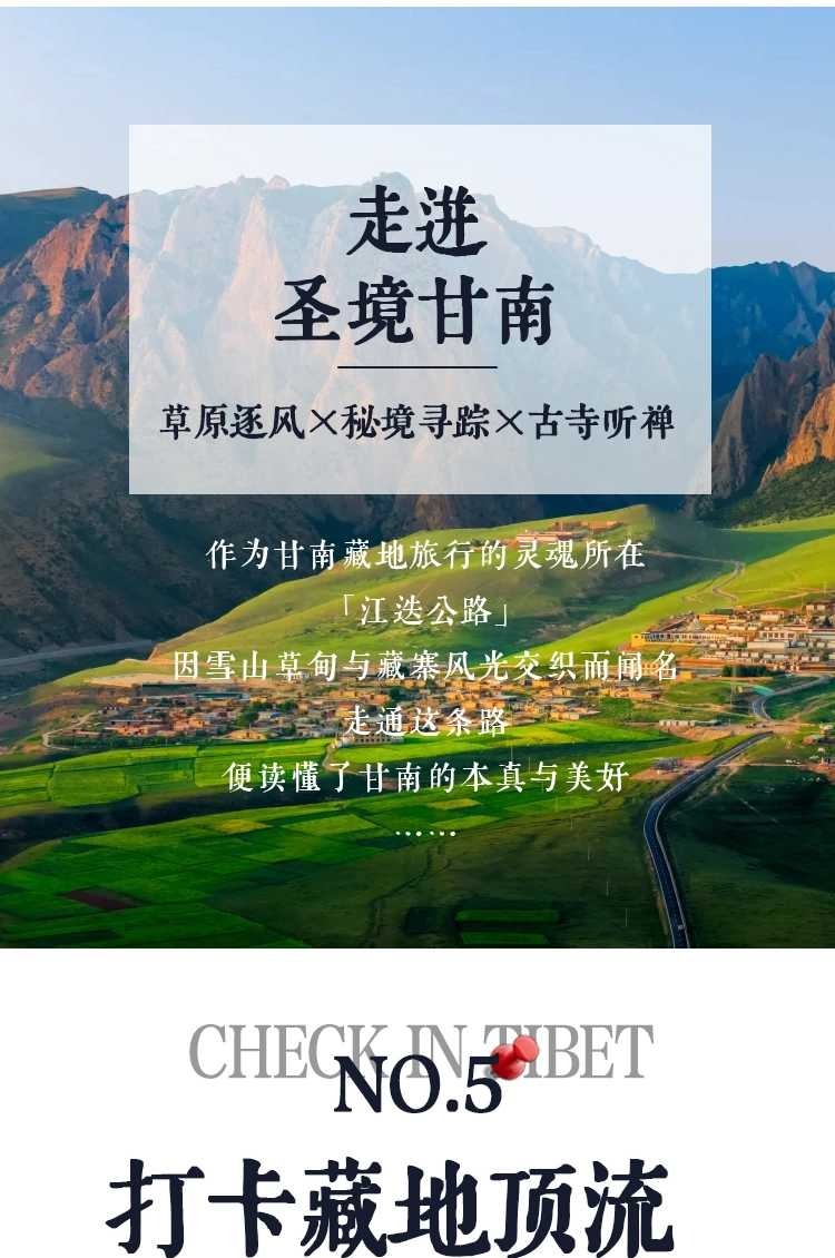 2026甘南江迭公路7日5-1