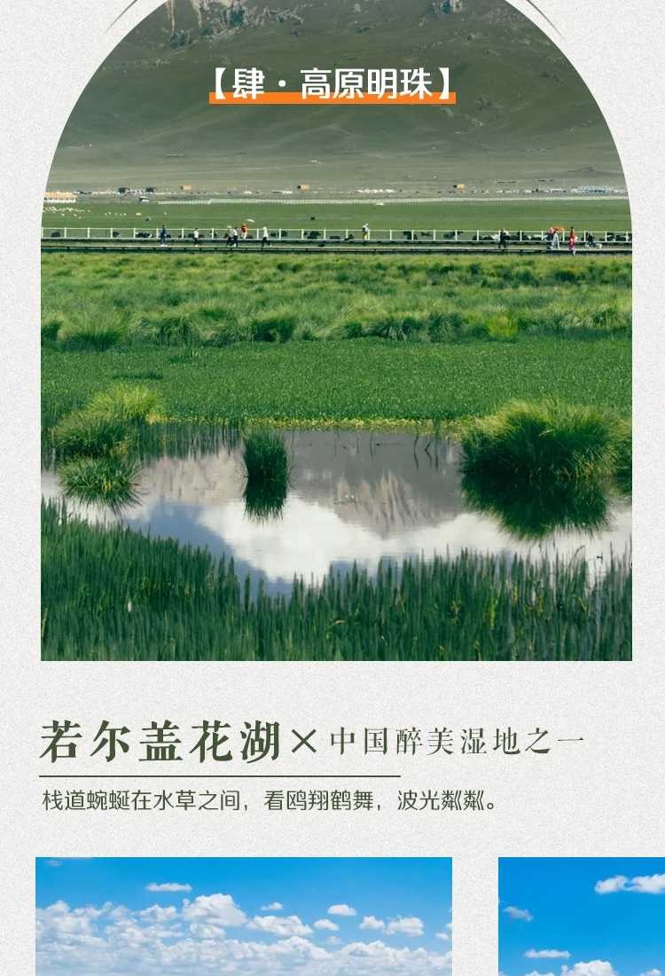 26秘境甘南5日5-5