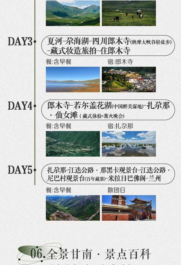 26秘境甘南5日13-2
