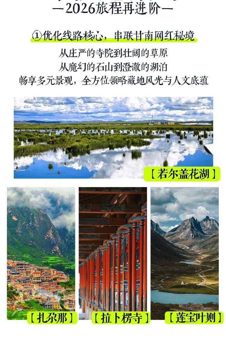 2026甘南江迭公路7日2-2