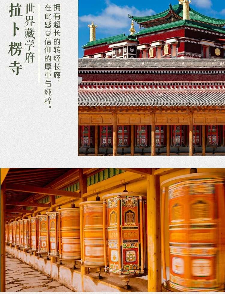 26秘境甘南5日13-4