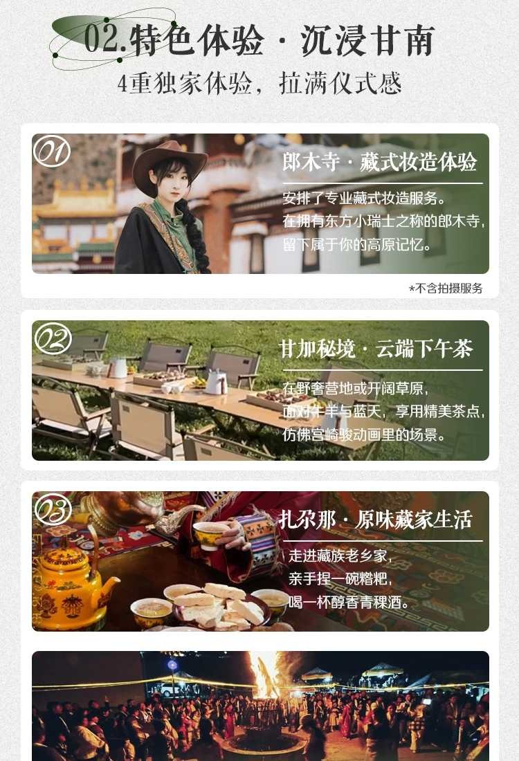 26秘境甘南5日2-1
